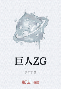 巨人ZG