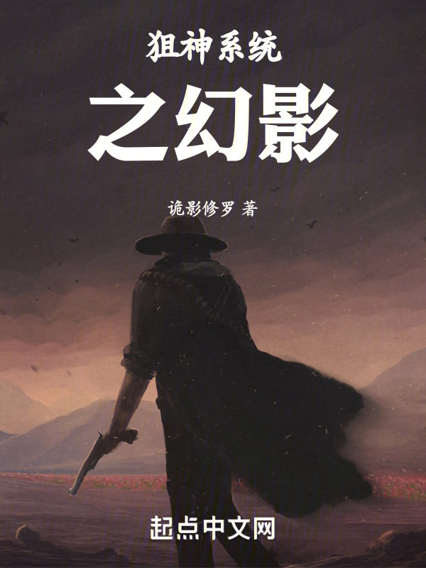 狙神系统之幻影" width="120" height="150"