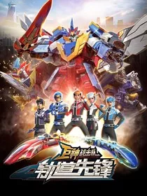 巨神战击队轨道先锋之冲破黑暗" width="120" height="150"