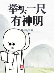 举头一尺有神明" width="120" height="150"