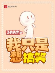 巨星从搞笑开始" width="120" height="150"