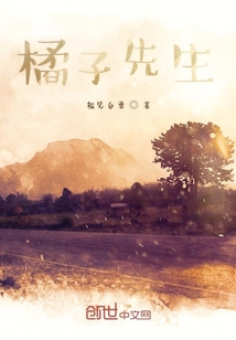 橘子先生" width="120" height="150"