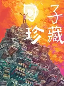 句子珍藏" width="120" height="150"