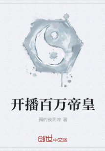 开播百万帝皇" width="120" height="150"