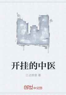 开挂的中医" width="120" height="150"