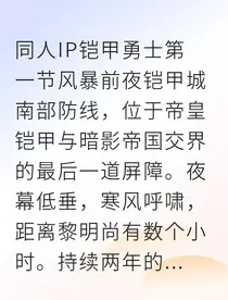 铠甲绝境：五行逆战死神" width="120" height="150"