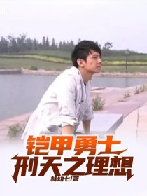 铠甲勇士刑天之理想" width="120" height="150"