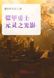 铠甲勇士元灵之壹光影" width="120" height="150"