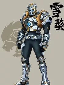 铠甲之穿越成西钊" width="120" height="150"