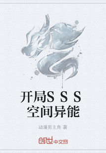 开局SSS空间异能" width="120" height="150"