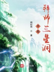 开局拜师三星洞