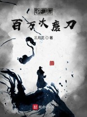 开局百万次磨刀" width="120" height="150"