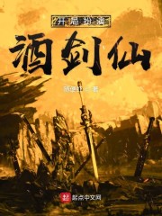 开局扮演酒剑仙" width="120" height="150"