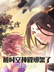 开局被时空神殿绑架了" width="120" height="150"
