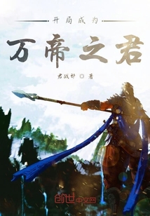 开局成为万帝之君" width="120" height="150"