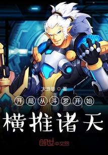 开局从斗罗开始横推诸天" width="120" height="150"