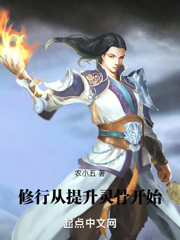 开局从修行开始" width="120" height="150"