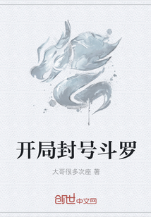 开局封号斗罗" width="120" height="150"