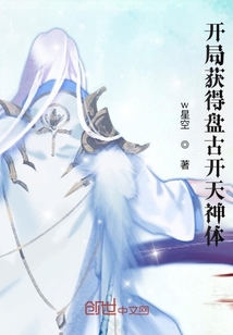 开局获得盘古开天神体" width="120" height="150"