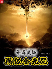 开局奖励满级金光咒" width="120" height="150"