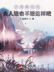 开局教坊司，姑娘你不对劲啊" width="120" height="150"