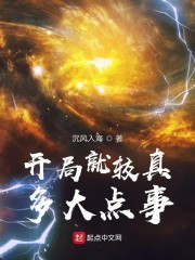 开局就较真，多大点事" width="120" height="150"