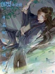 开局就能无限强化" width="120" height="150"