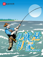 开局就是神豪" width="120" height="150"