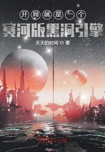 开局就是一个冥河版黑洞引擎" width="120" height="150"