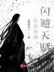 开局觉醒闪避天赋" width="120" height="150"