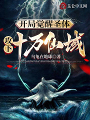 开局觉醒圣体，攻下十万仙域！" width="120" height="150"