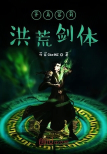 开局签到洪荒剑体" width="120" height="150"