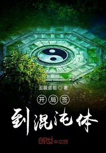 开局签到混沌体" width="120" height="150"