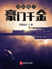 开局娶了豪门千金" width="120" height="150"