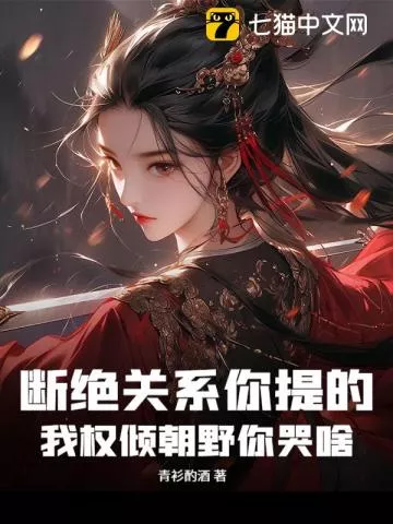 开局撕婚书，我成就最强镇国公！" width="120" height="150"