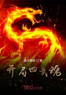 开局四武魂" width="120" height="150"