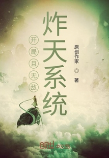 开局无敌buff系统" width="120" height="150"