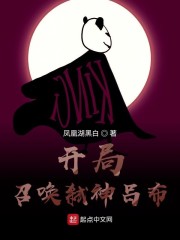 开局召唤弑神吕布" width="120" height="150"