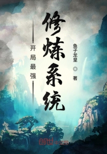 开局最强修炼系统" width="120" height="150"