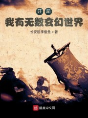 开局：我有无数玄幻世界" width="120" height="150"
