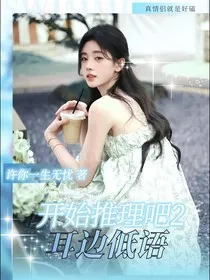 开始推理吧2：耳边低语" width="120" height="150"