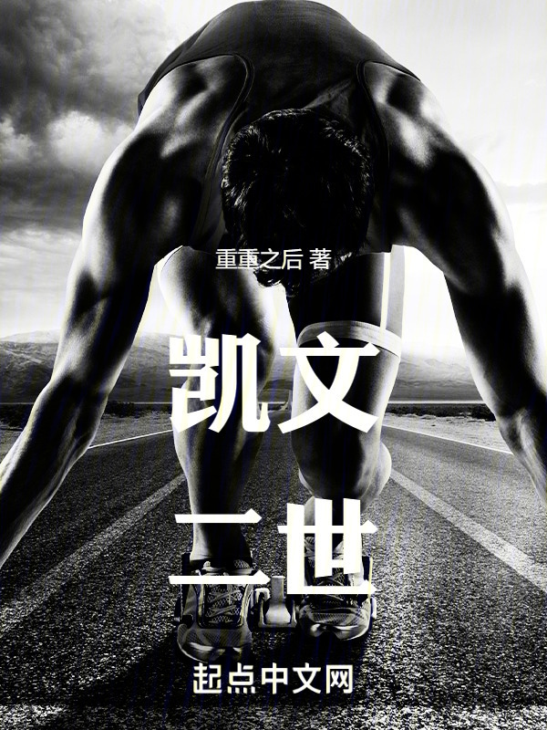 凯文二世" width="120" height="150"