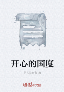 开心的国度" width="120" height="150"