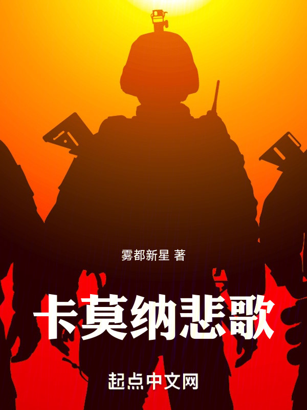 卡莫纳悲歌" width="120" height="150"