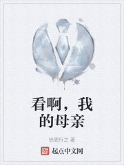 看啊，我的母亲" width="120" height="150"