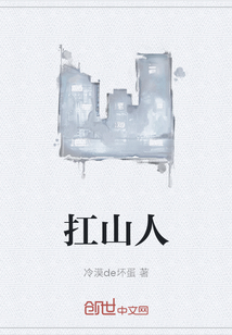 扛山人" width="120" height="150"
