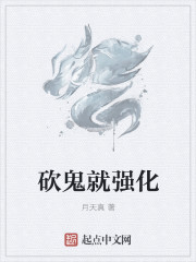 砍鬼就强化" width="120" height="150"