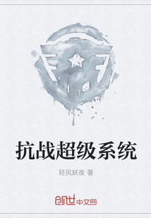 抗战超级系统" width="120" height="150"