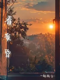 看黄昏" width="120" height="150"