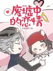 勘酒：废墟中的恋情" width="120" height="150"